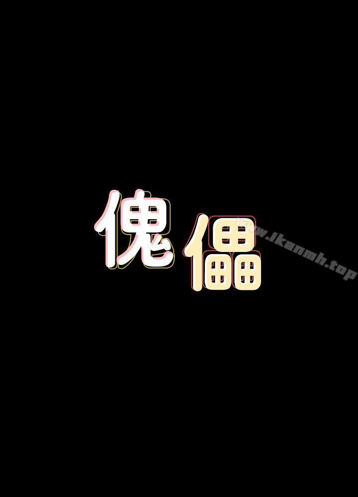 傀儡，第62話-月下打炮，第 3 页