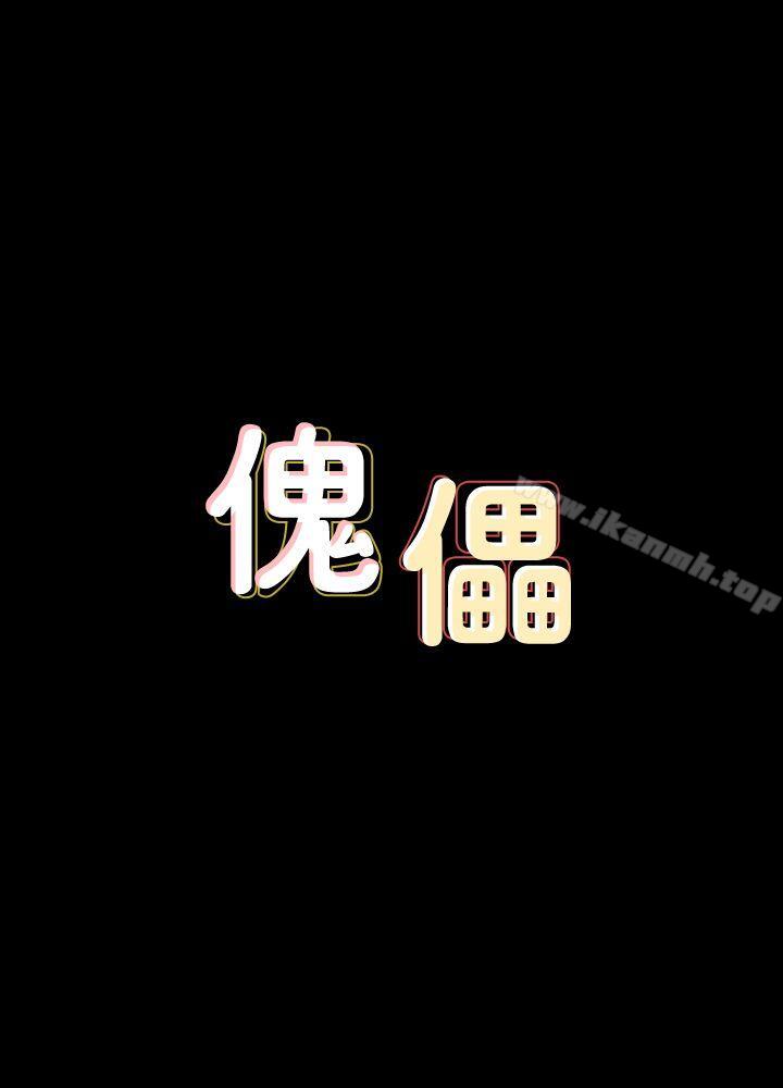 傀儡，第63話-不稱職的母親，第 4 页