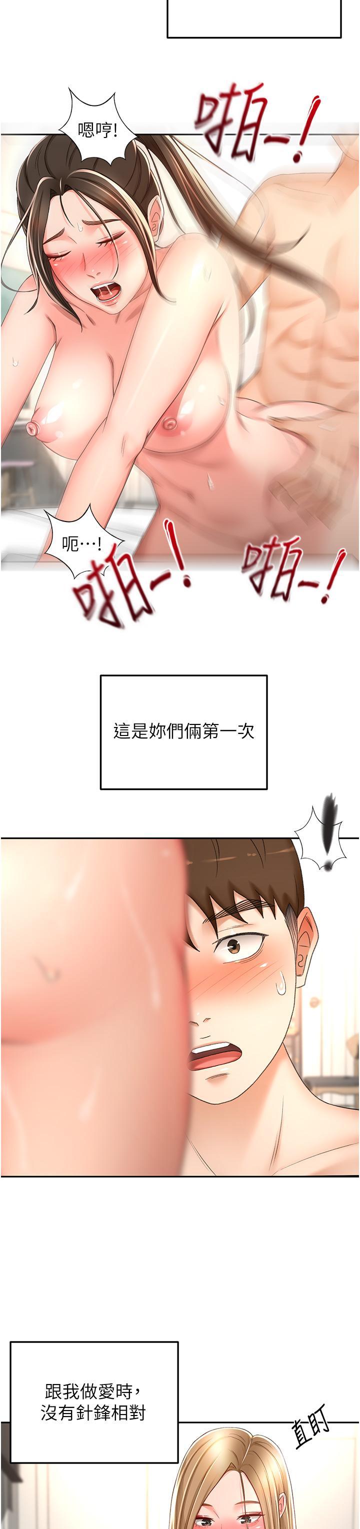 劍道學姊，第91話-乳香四溢的姐妹丼，第 17 页