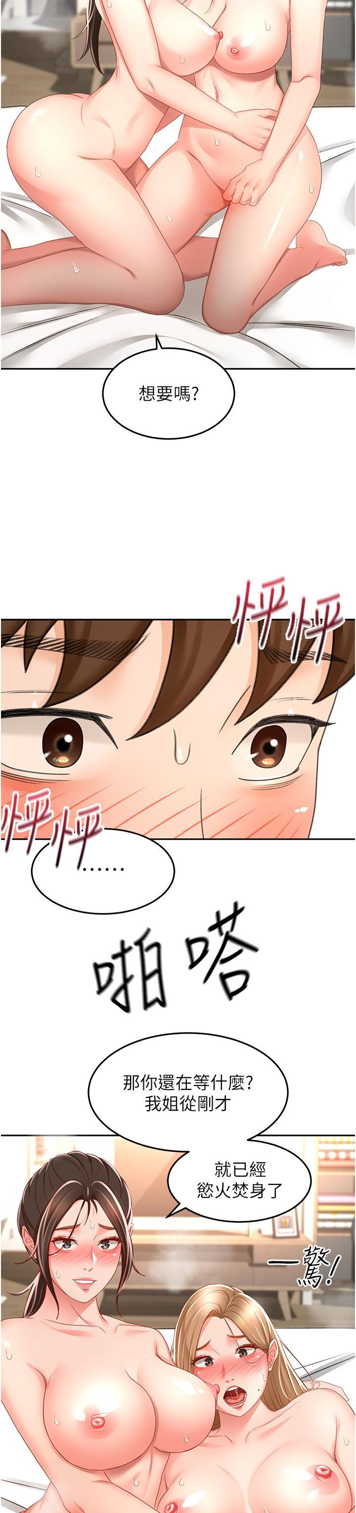劍道學姊，第91話-乳香四溢的姐妹丼，第 8 页