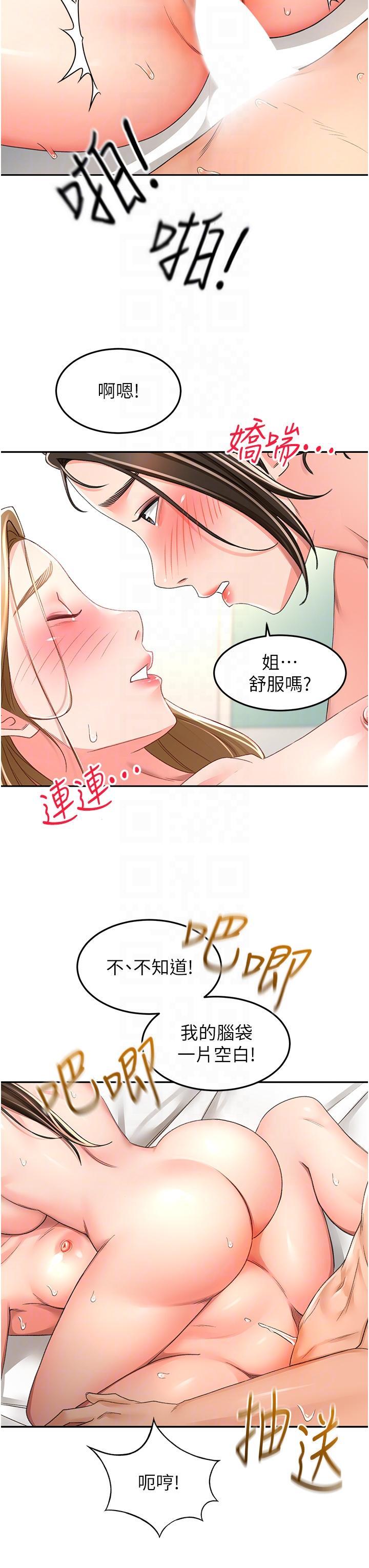 劍道學姊，第91話-乳香四溢的姐妹丼，第 22 页
