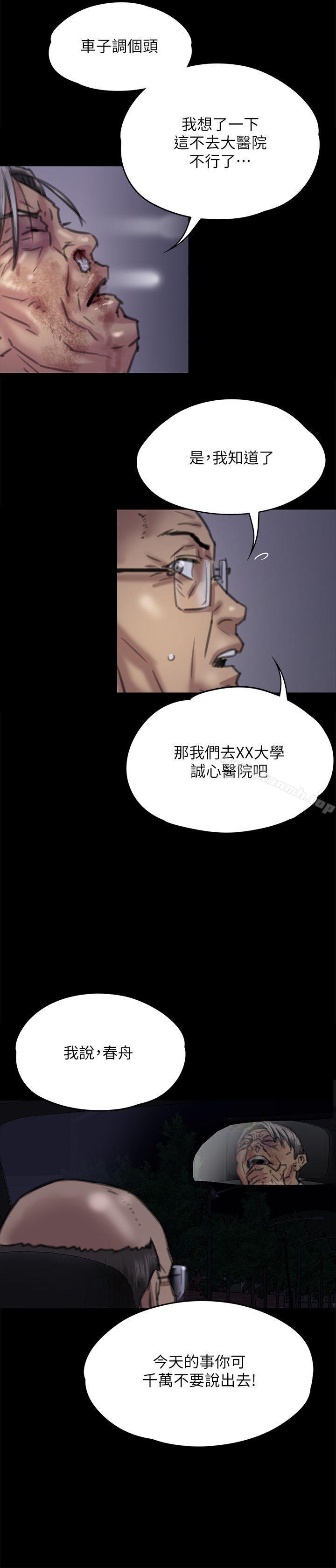 傀儡，第72話-反咬主人的狗，第 12 页