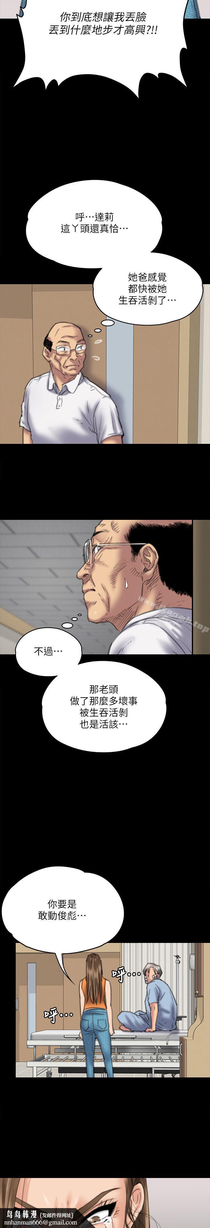 傀儡，第74話-今晚住我家吧，第 21 页