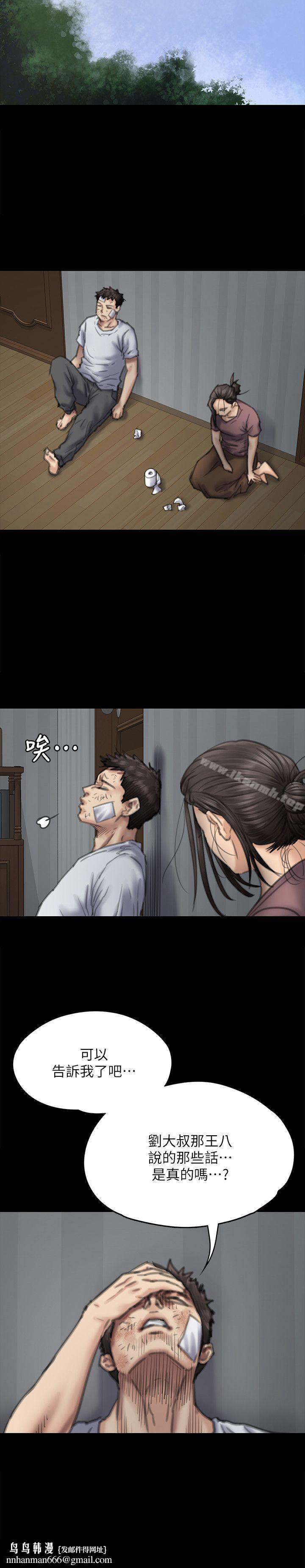傀儡，第76話-安心與憤怒交織，第 21 页