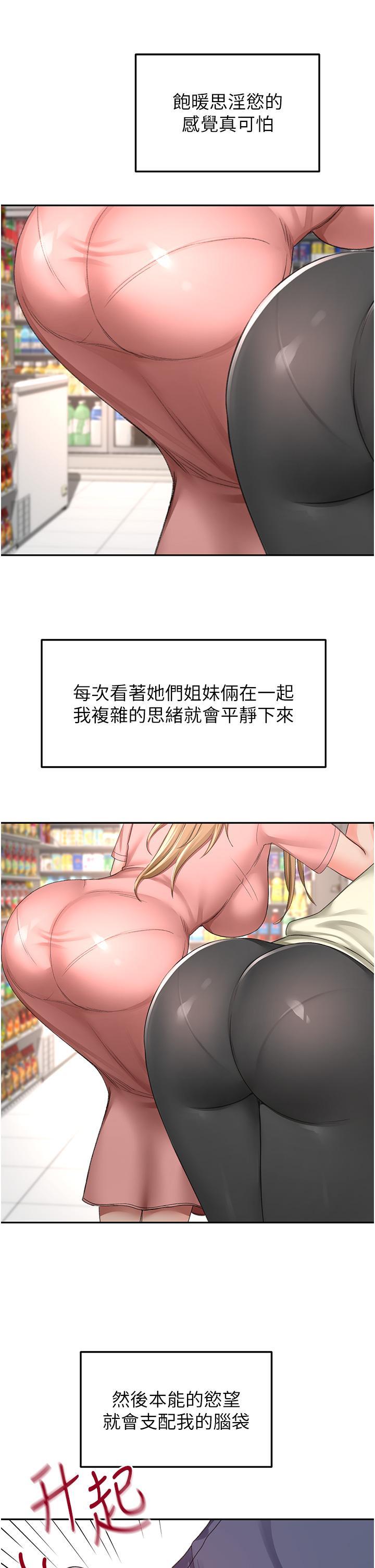 劍道學姊，第92話-榨乾到一滴不剩…♥，第 25 页