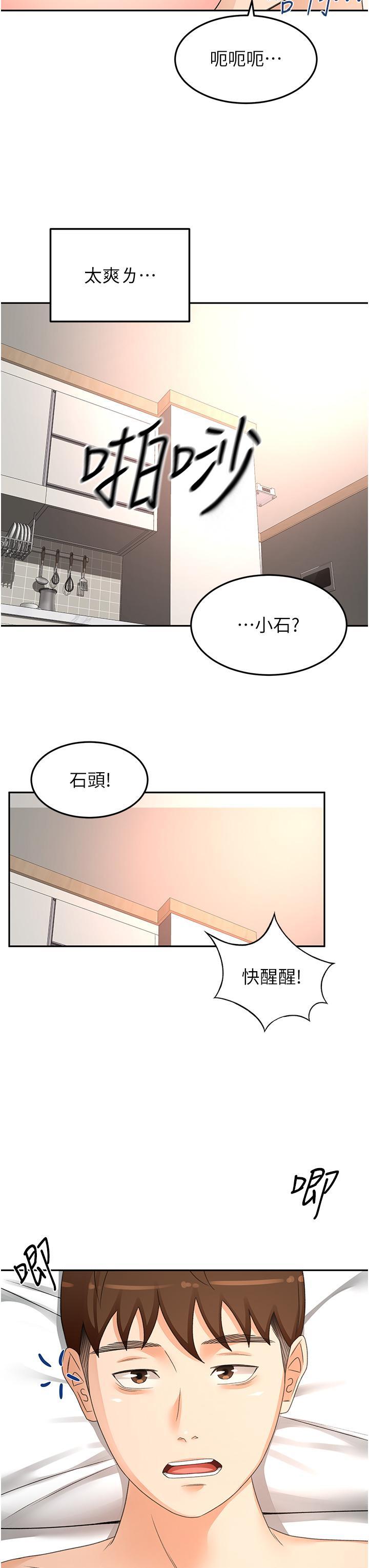劍道學姊，第92話-榨乾到一滴不剩…♥，第 12 页