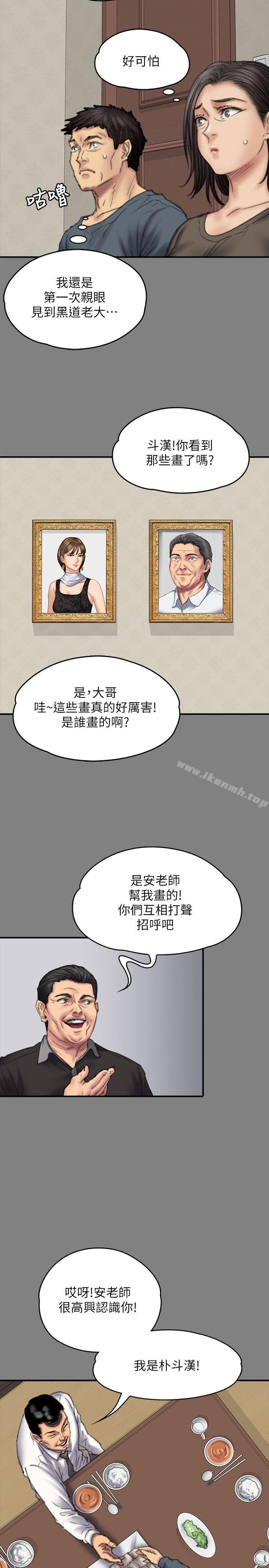傀儡，第79話-露出馬腳，第 21 页