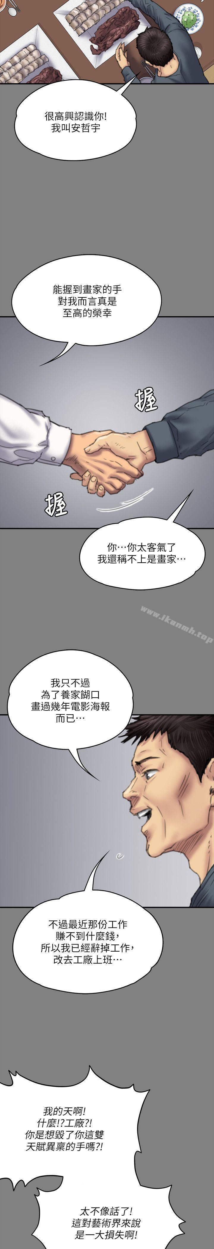 傀儡，第79話-露出馬腳，第 22 页