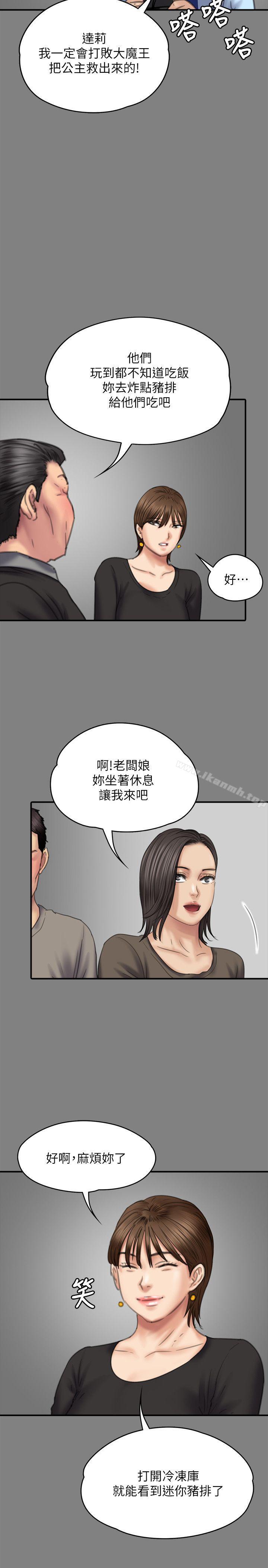 傀儡，第79話-露出馬腳，第 28 页