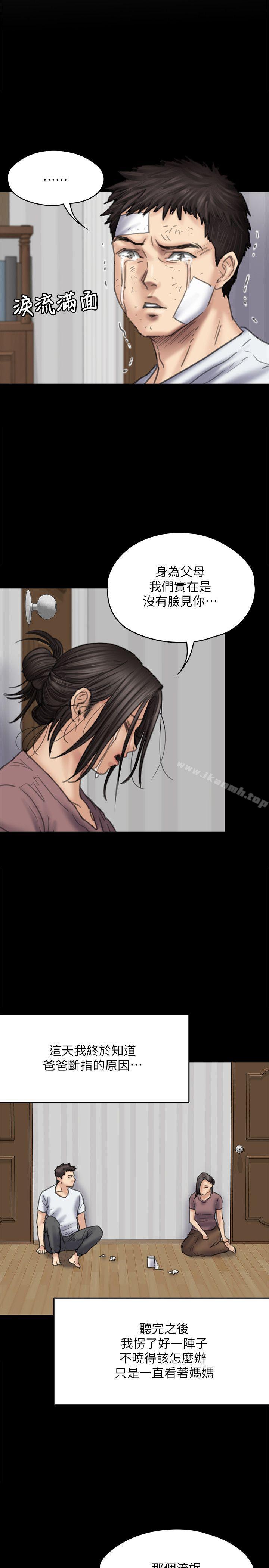 傀儡，第80話-懲罰，第 25 页
