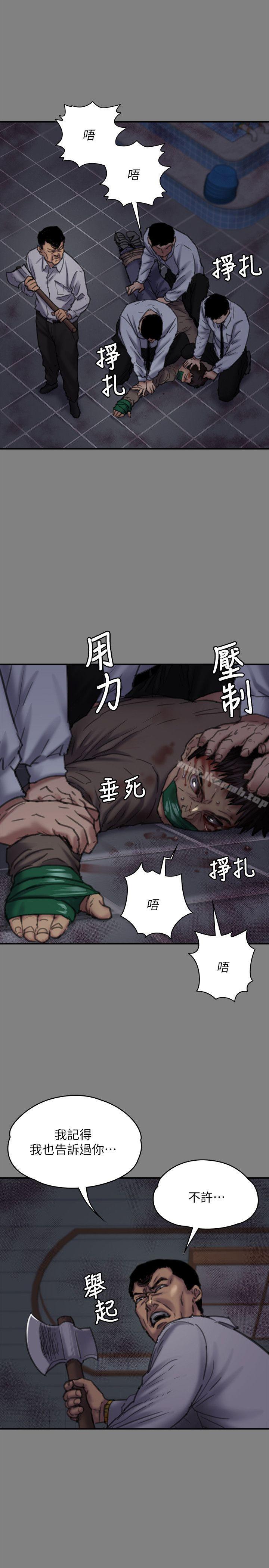 傀儡，第80話-懲罰，第 21 页