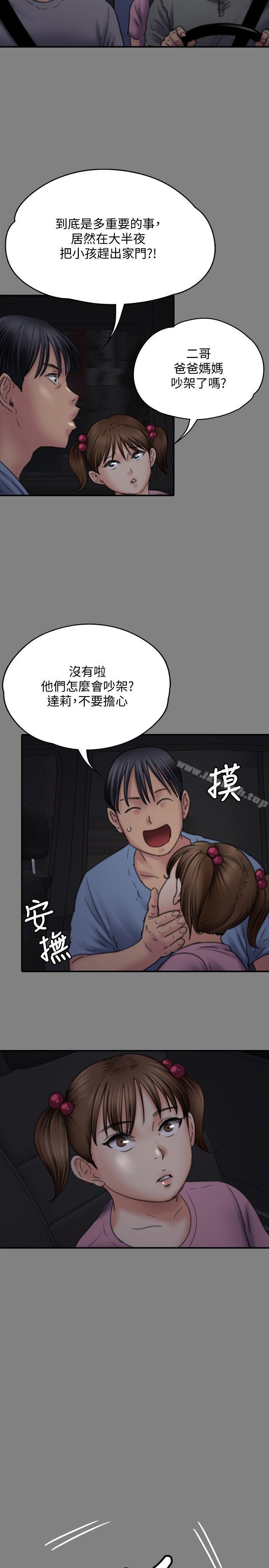 傀儡，第80話-懲罰，第 15 页