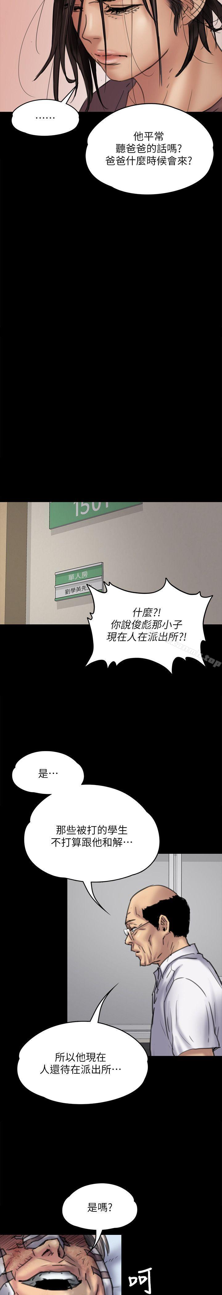 傀儡，第81話-令人懷念的小穴，第 26 页