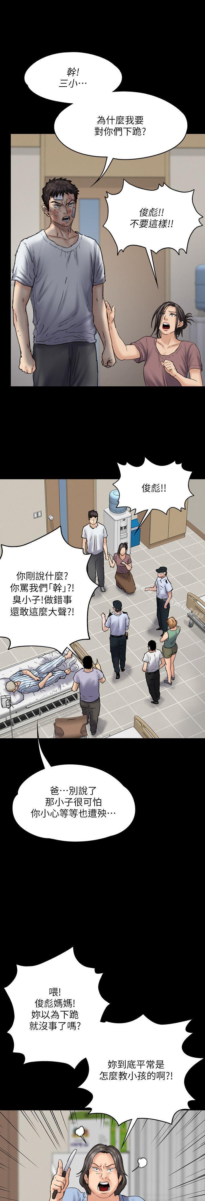 傀儡，第81話-令人懷念的小穴，第 20 页