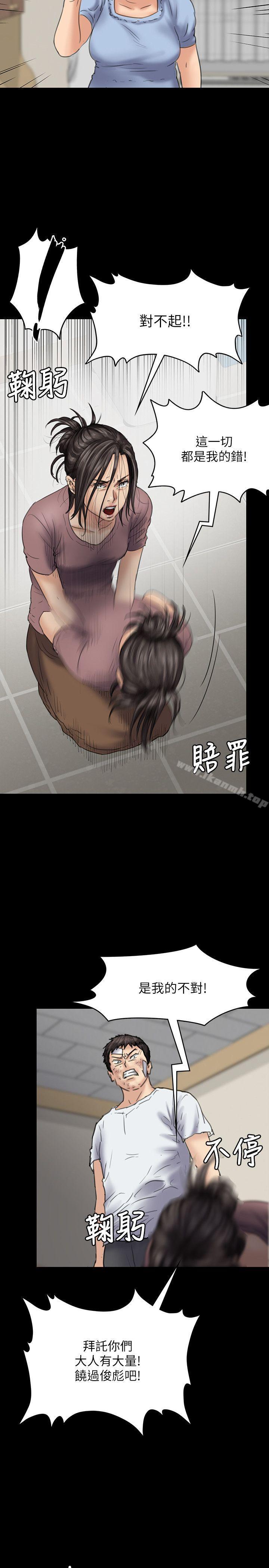 傀儡，第81話-令人懷念的小穴，第 21 页