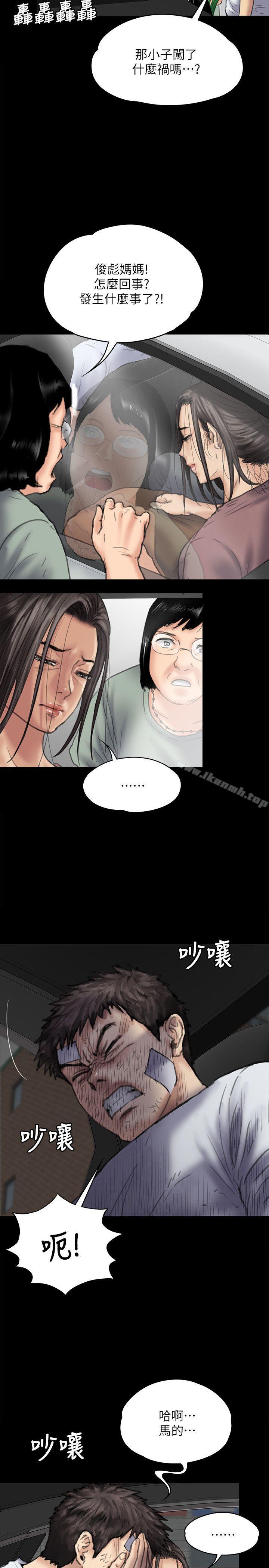 傀儡，第81話-令人懷念的小穴，第 9 页