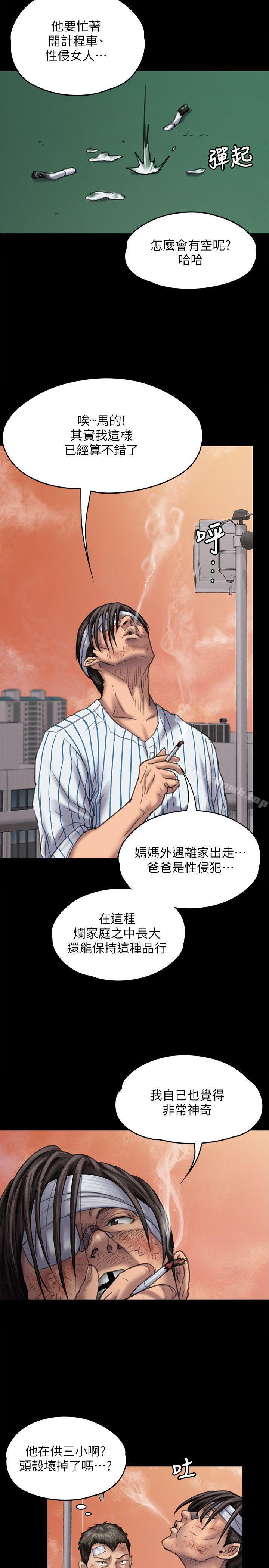 傀儡，第82話-劉老闆求歡，第 8 页