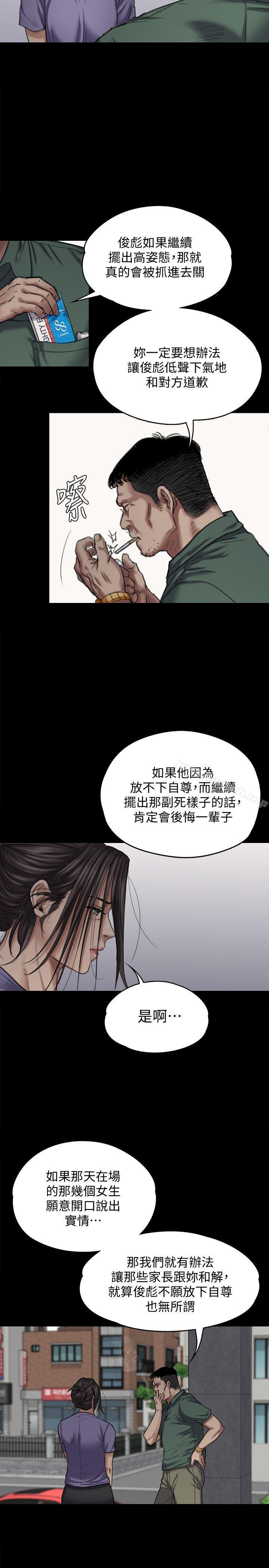 傀儡，第84話-聖燦爸爸的和解條件，第 24 页