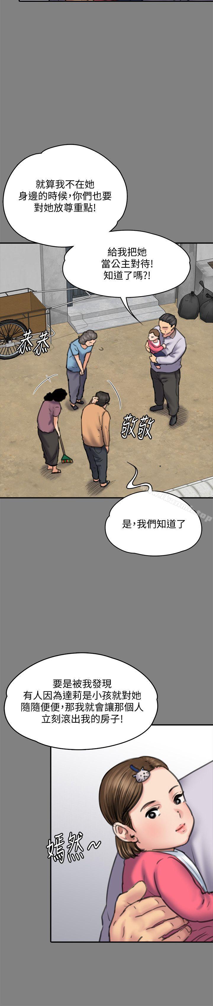 傀儡，第86話-被女兒威脅，第 12 页