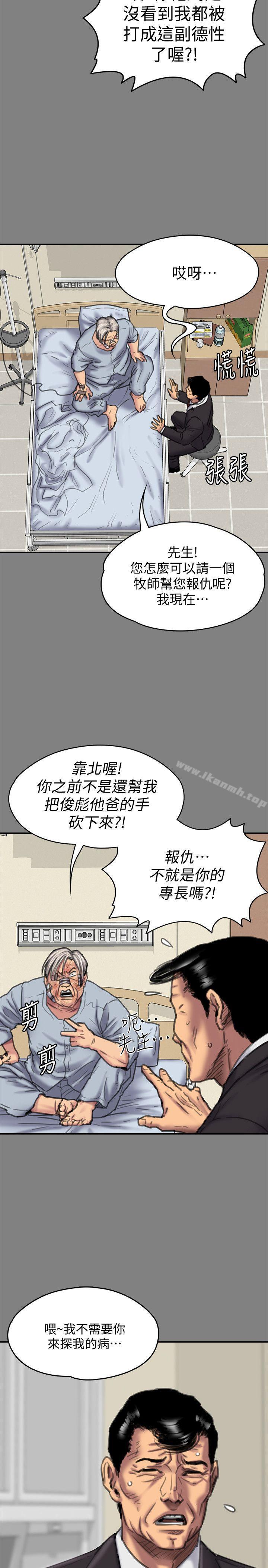傀儡，第87話-不准你再碰我媽!，第 22 页