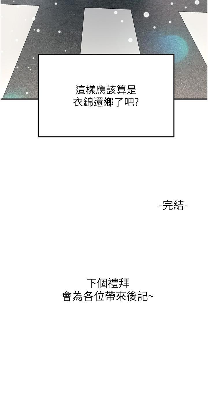劍道學姊，第93話 最終話-衣錦還鄉的南石，第 35 页