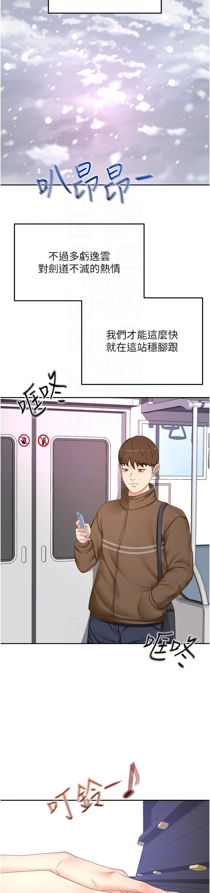 劍道學姊，第93話 最終話-衣錦還鄉的南石，第 25 页