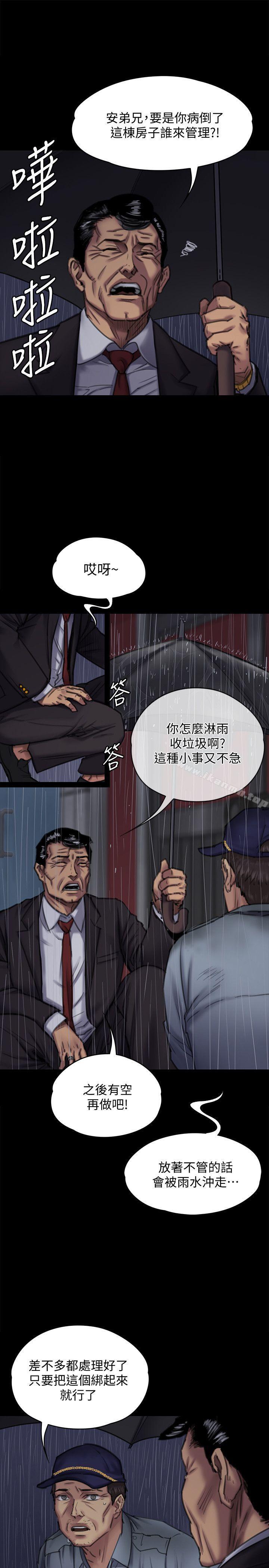 傀儡，第89話-覺醒後的重逢，第 4 页