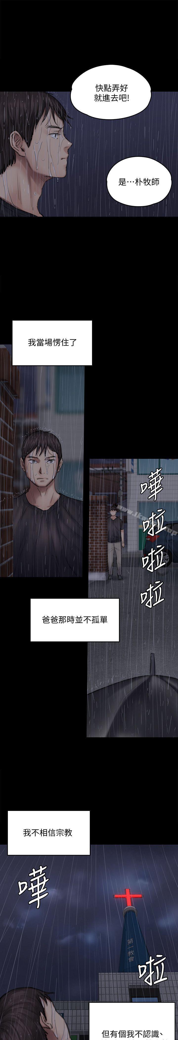 傀儡，第89話-覺醒後的重逢，第 8 页