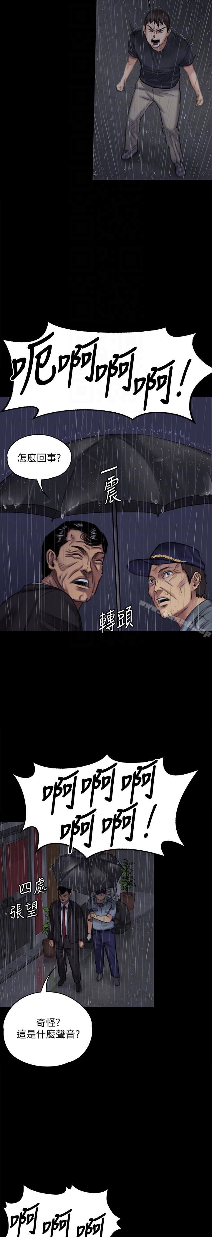 傀儡，第89話-覺醒後的重逢，第 13 页