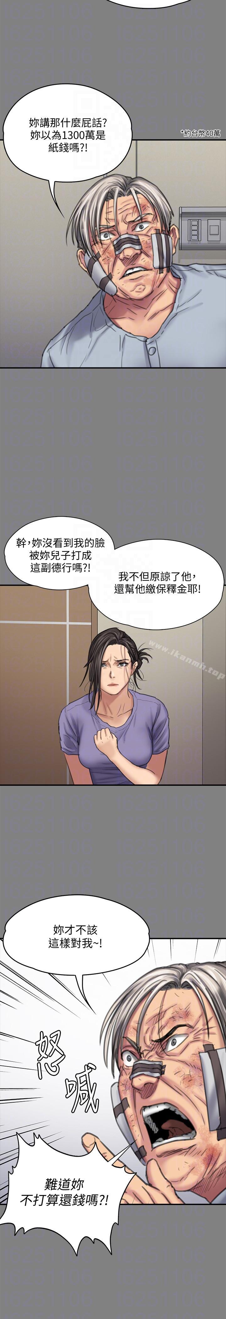 傀儡，第90話-乖乖被玩的護理師，第 21 页