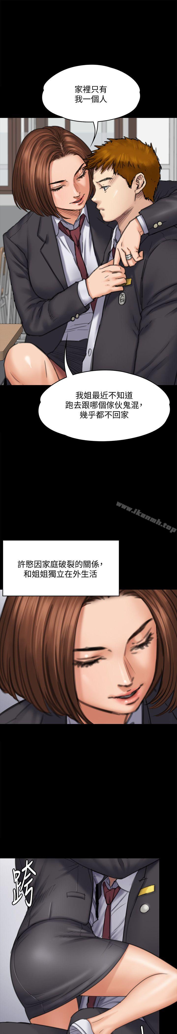 傀儡，第93話-情侶的秘密，第 8 页