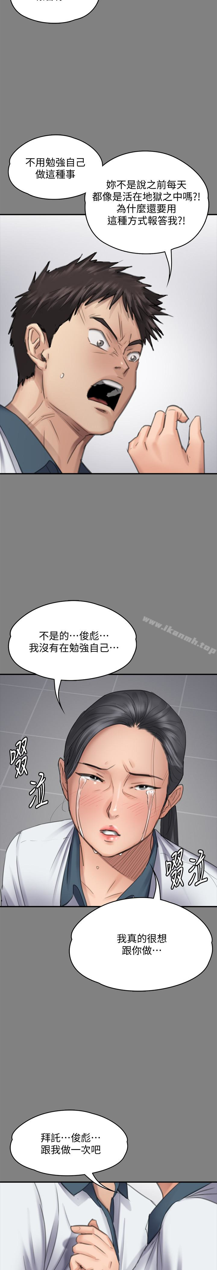 傀儡，第96話-俊彪身邊的蕩婦，第 22 页