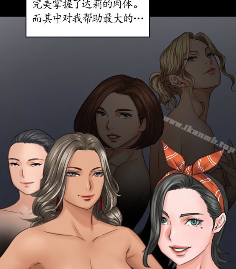 傀儡，第97話-满20岁的达莉和俊彪，第 84 页
