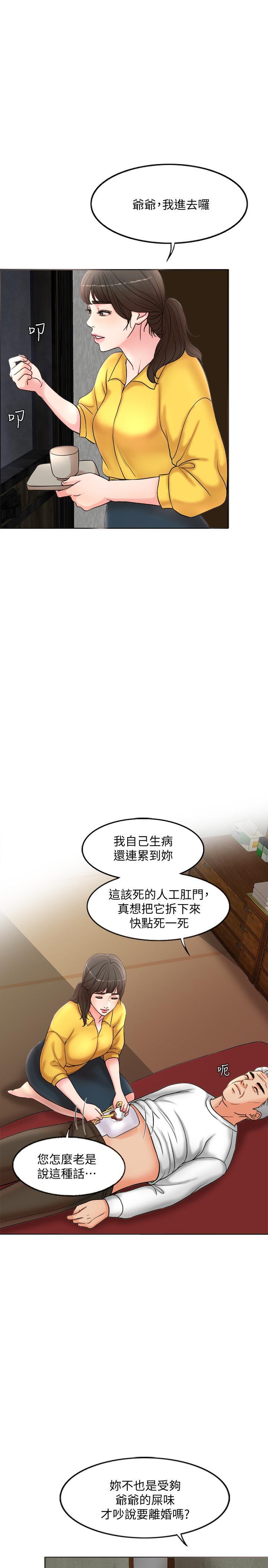 千日的新娘，第1話-最後行一次夫妻之實吧，第 17 页
