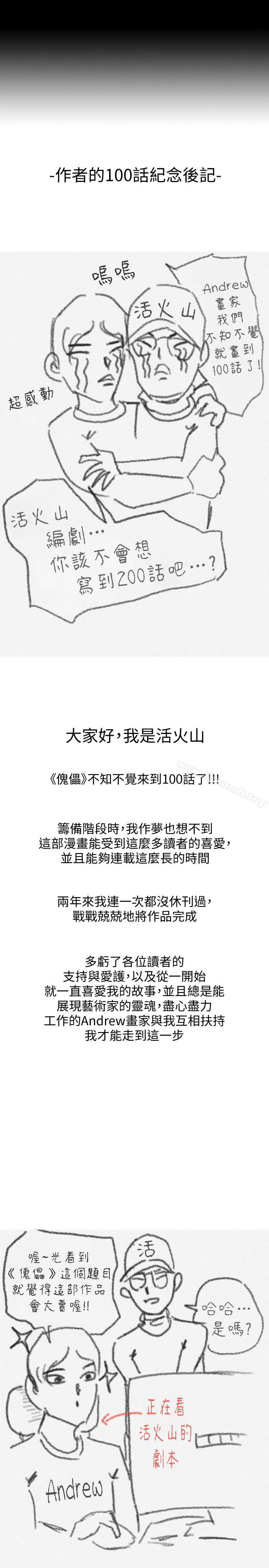 傀儡，第100話-血緣是騙不了人的!，第 34 页