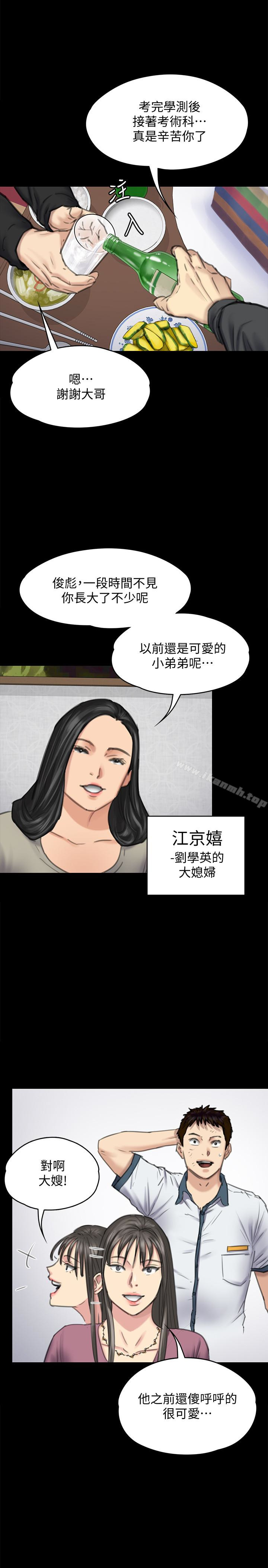 傀儡，第100話-血緣是騙不了人的!，第 8 页