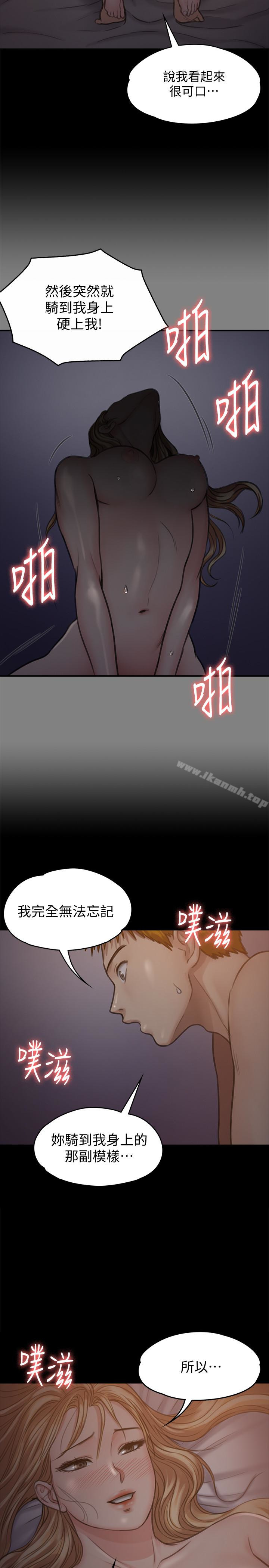 傀儡，第104話-用下面吃掉俊彪的賢兒，第 21 页