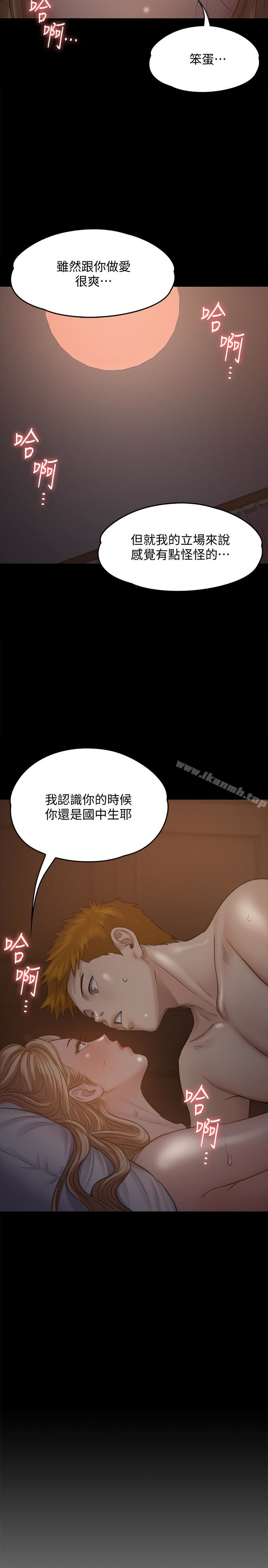 傀儡，第104話-用下面吃掉俊彪的賢兒，第 13 页