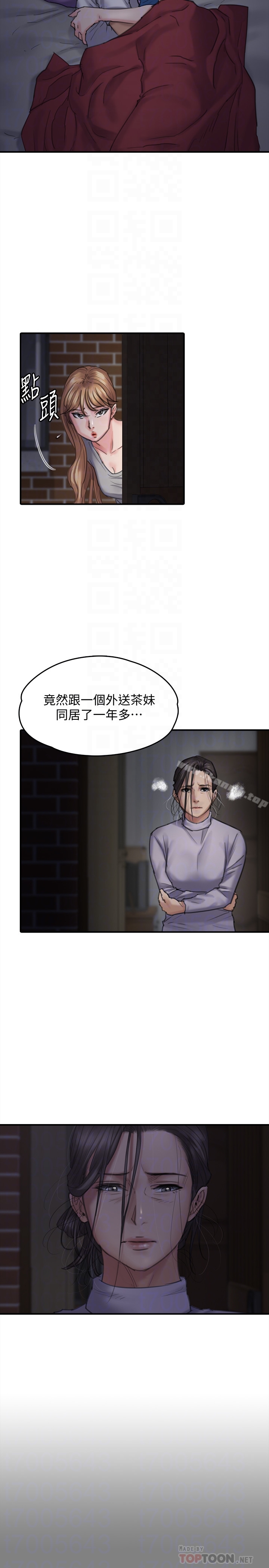 傀儡，第106話-賢兒任劉學英蹂躪的原因，第 11 页
