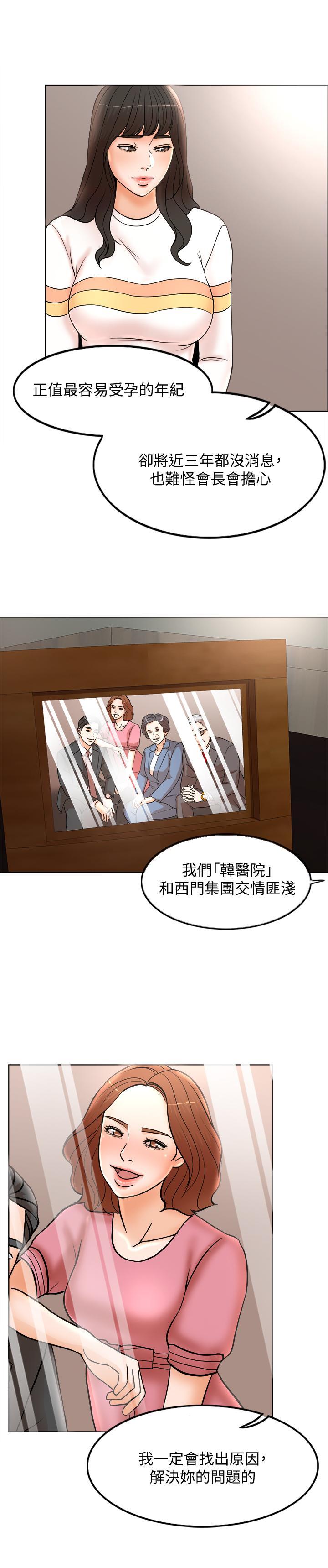 千日的新娘，第2話-首次與妻子同床，第 11 页