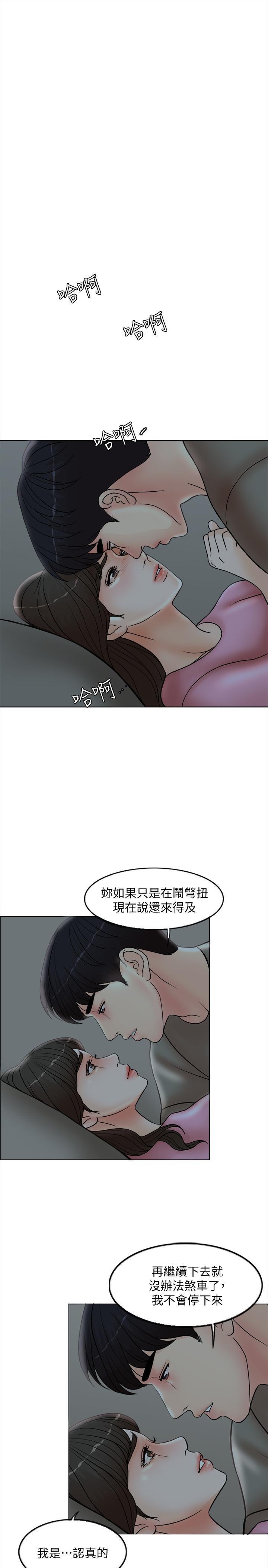 千日的新娘，第2話-首次與妻子同床，第 21 页