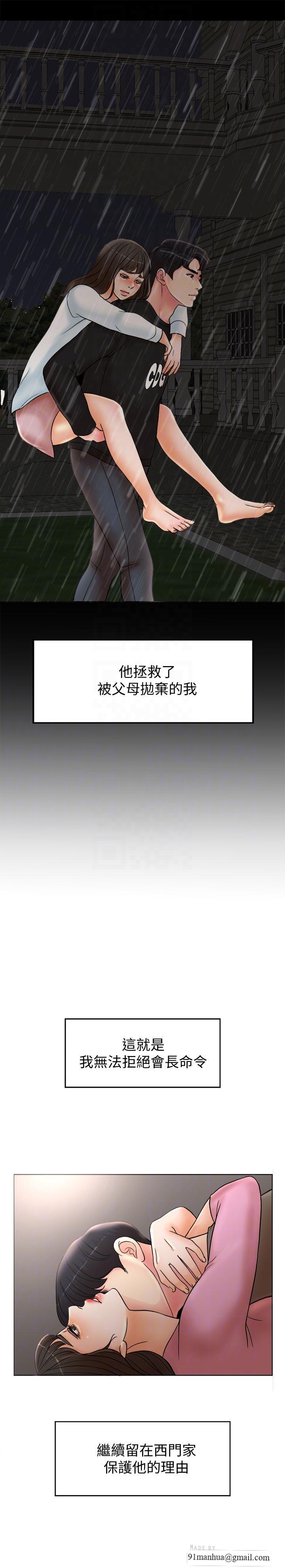 千日的新娘，第2話-首次與妻子同床，第 8 页