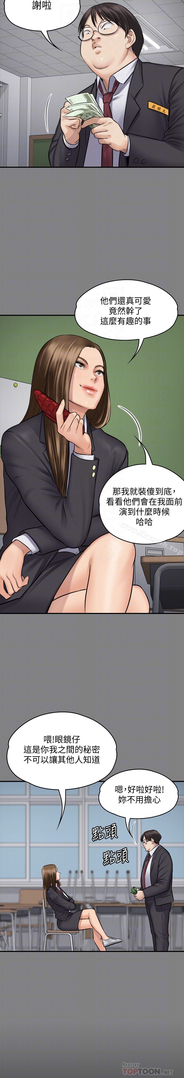 傀儡，第109話-淫慾滿堂的許氏姐妹家，第 11 页