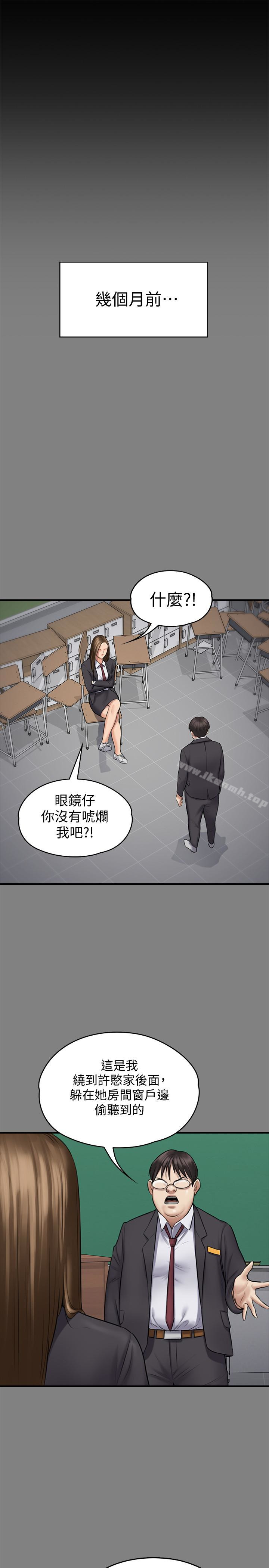 傀儡，第109話-淫慾滿堂的許氏姐妹家，第 8 页