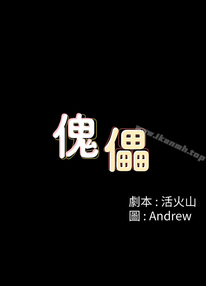 傀儡，第110話-性愛成癮的姐妹，第 4 页