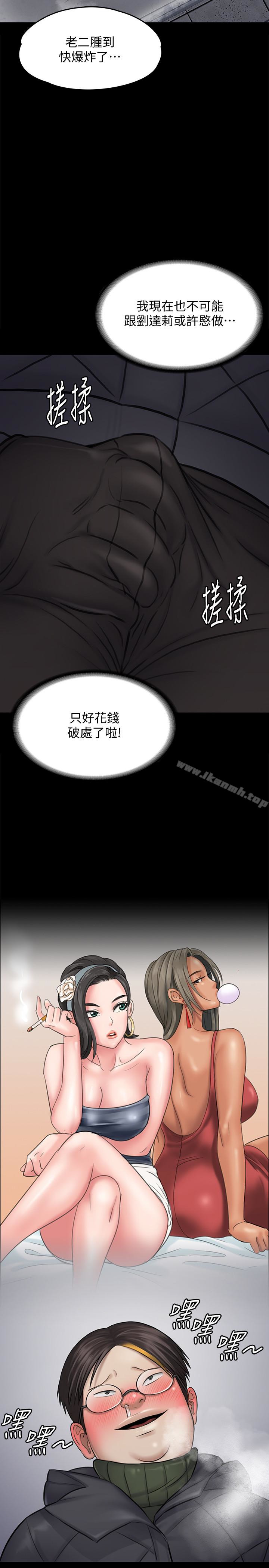 傀儡，第112話-來搞3P吧，第 5 页