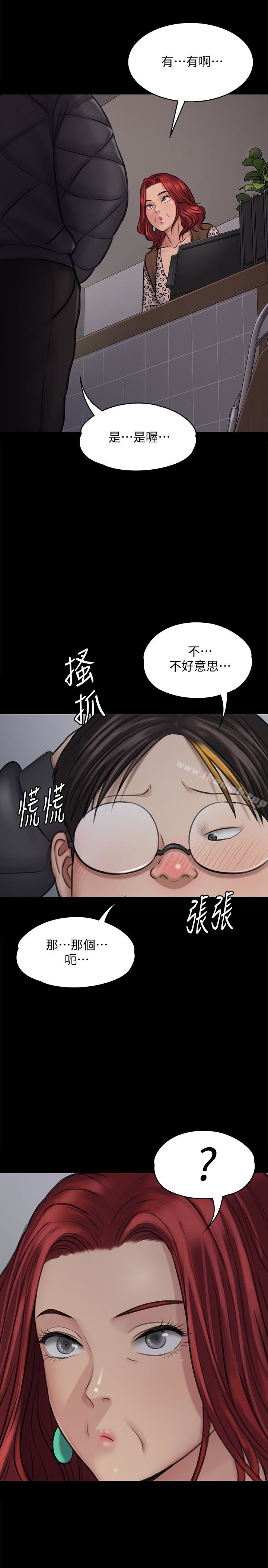 傀儡，第112話-來搞3P吧，第 8 页