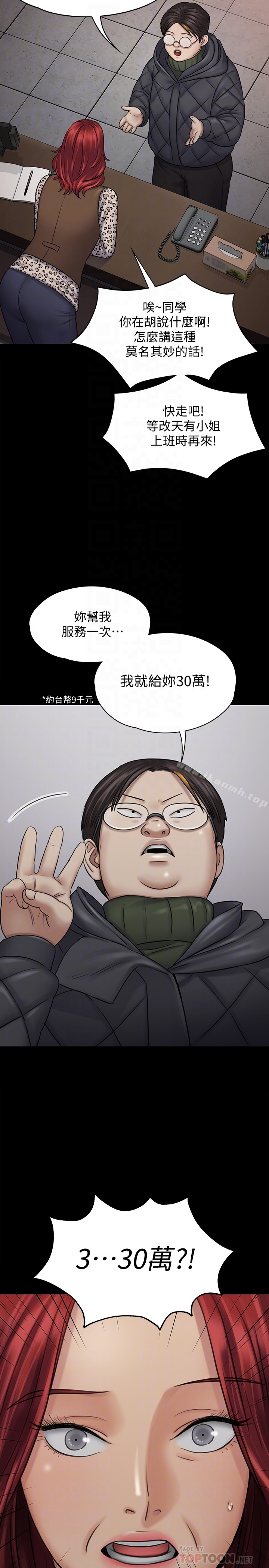 傀儡，第112話-來搞3P吧，第 15 页