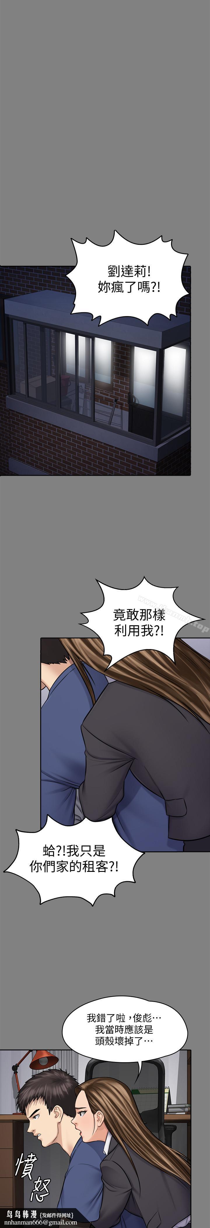 傀儡，第117話-支配肉體的序幕，第 21 页