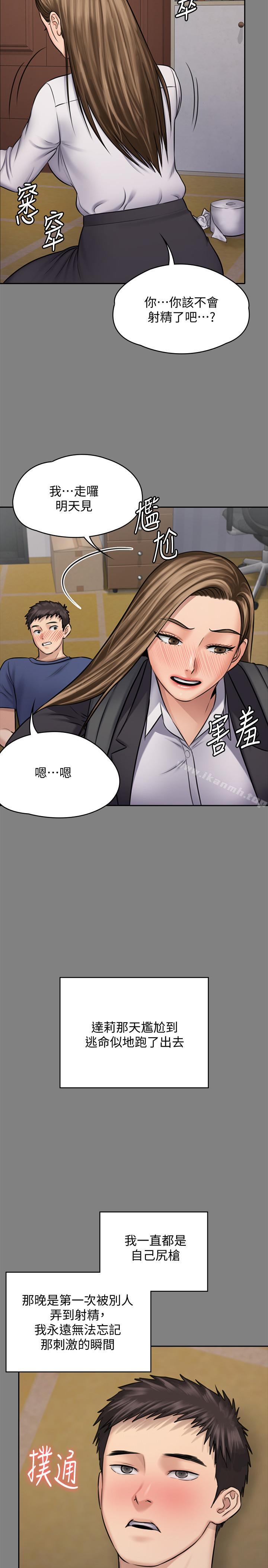 傀儡，第117話-支配肉體的序幕，第 28 页
